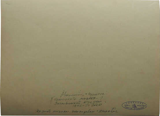 Автомобиль «Mercedes» у Крымского моста [1945-1950 гг.]